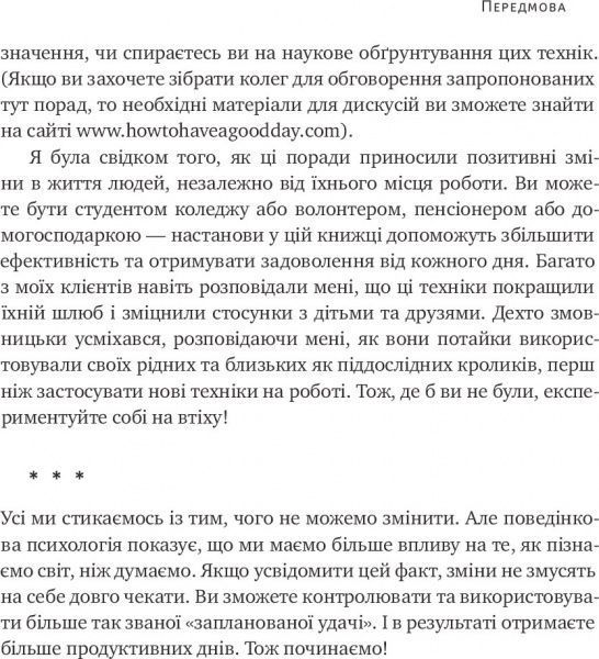 Книга Вебб Керолин «Живи на всі сто. Як зробити свій день продуктивним» 978-617-7513-76-5