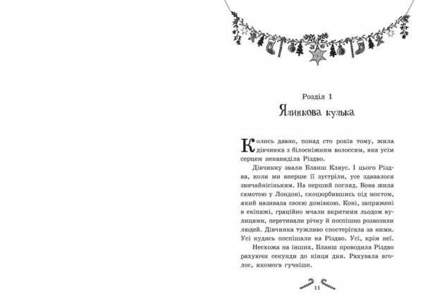 Книга «Мішура. Дівчата, які придумали Різдво» 9786170974679