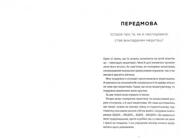 Книга Кори Мускара «Не прогавте свого життя. Як по-справжньому бути тут і зараз» 978-617-7544-81-3