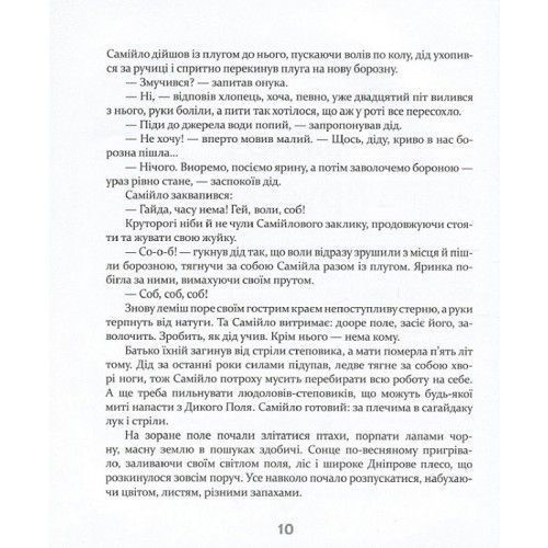 Книга Ярослав Яриш «Самійло» 9789669151810