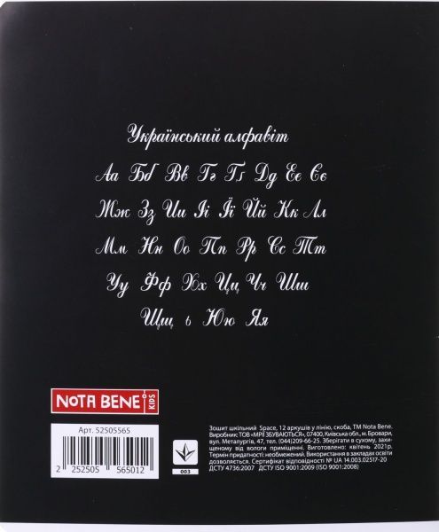 Зошит шкільний Space 12 аркушів лінія Мрії збуваються