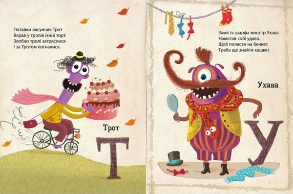 Книга Мария Жученко «Абетка монстрів» 978-617-690-922-4