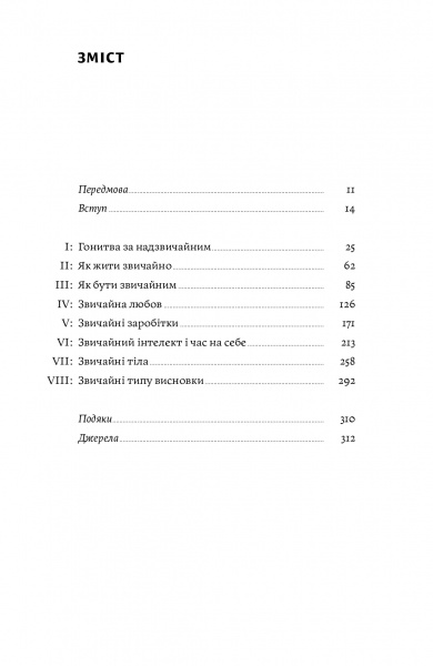 Книга «Несподівана радість звичайності» 978-617-7544-57-8