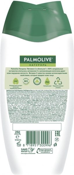 Крем-гель для душа Palmolive Витамин С и апельсин 250 мл