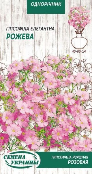 Насіння Семена Украины гіпсофіла Елегантна Рожева 0,5 г