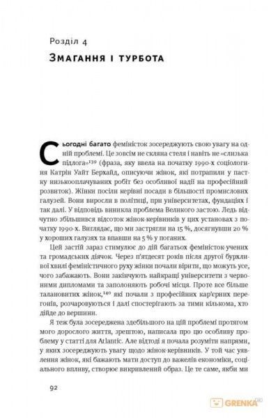 Книга Анна-Мари Слотер «Між двох вогнів. Чому ми досі обираємо між роботою та сімʼєю» 978-617-7513-93-2