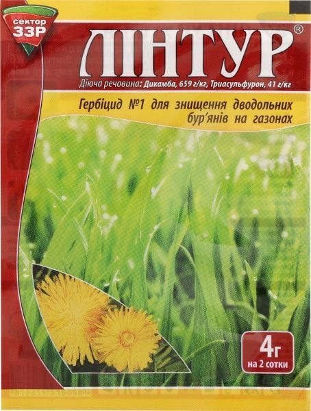 Гербицид Сектор 33Р Линтур 4 г