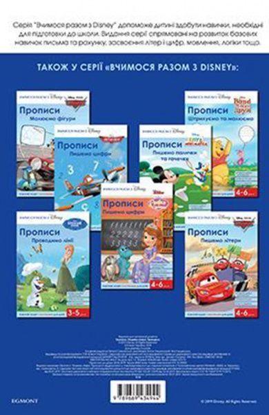 Книга «Прописи.Пишемо літери(Принцеси)»