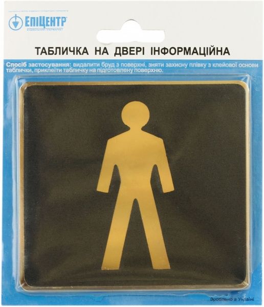 Табличка хлопчик пластик золотий 96 мм