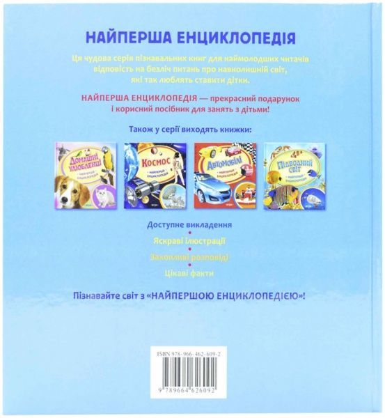 Книга Ірина Травіна «Планета Земля» 978-966-462-609-2