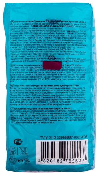 Салфетки бумажные ZEFFIR Морской бриз 10 шт.