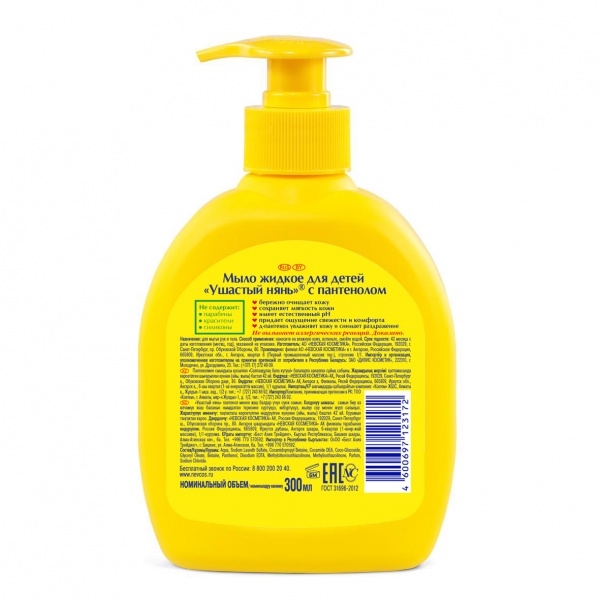 Детское жидкое мыло Ушастый нянь с пантенолом 300 мл
