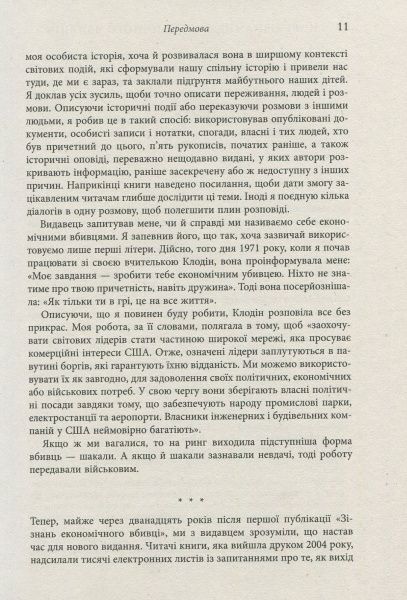 Книга Джон Перкинс «Новi зiзнання економiчного вбивцi» 978-617-09-3861-9