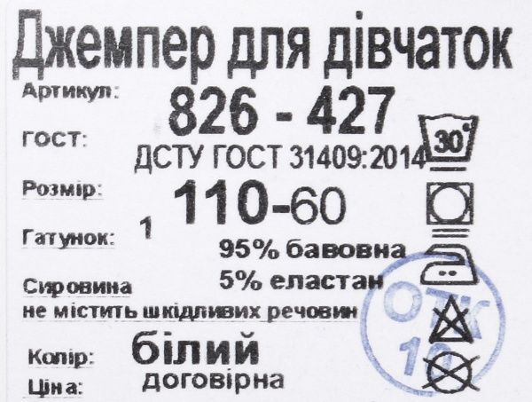 Джемпер детский Фламинго р.104 белый 826-427 