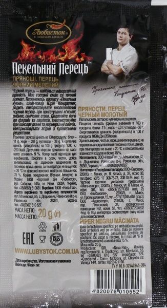 Перец черный молотый Адский перец 20 г Любисток (4820076010552) 