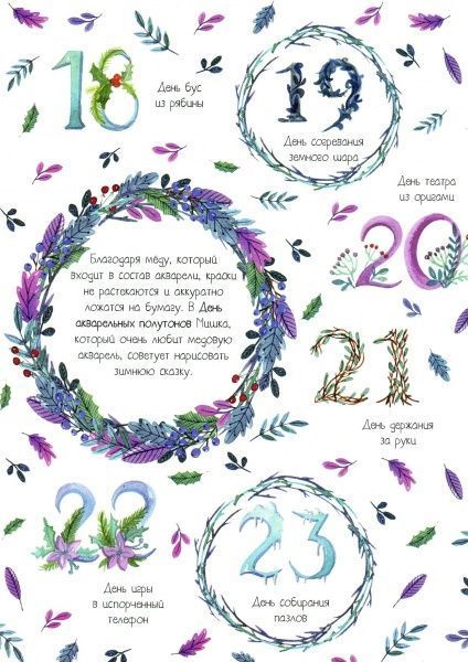 Книга «Черничный Мишка. Календарь мечтателей» 978-966-942-292-7