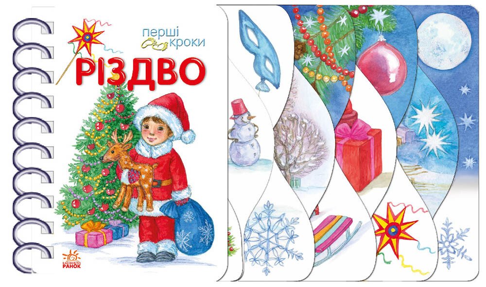 Книга Ольга Муренець «Різдво. Перші кроки» 9786170984159