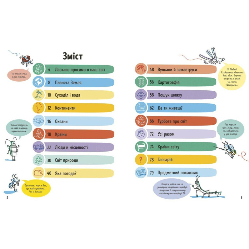 Книга Еліс Джеймс «Усе, що тобі треба знати про...: Усе, що варто знати про наш світ до 7 років» 978-617-09-9842-2