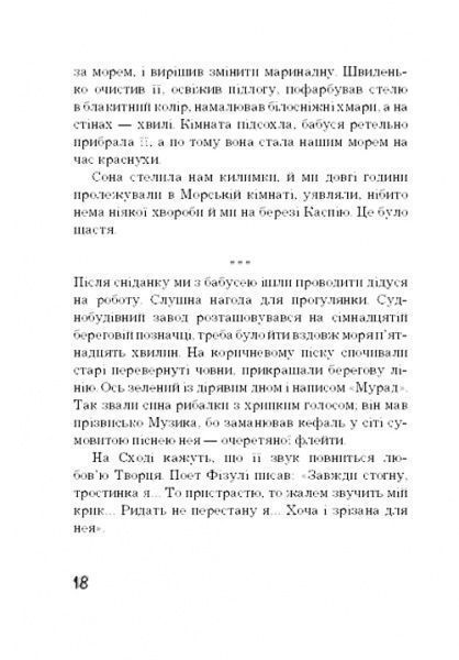 Книга Ельчін Сафарлі «Я хочу додому» 978-617-7764-25-9