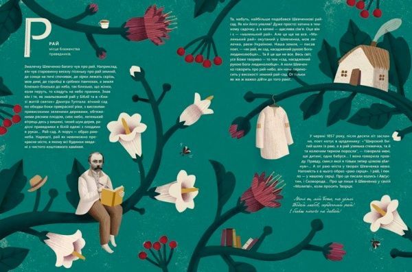 Книга Леонид Ушкалов «Шевченко від А до Я» 978-617-679-301-4