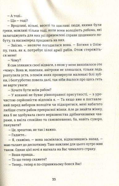 Книга Захер-Мазох Л. «Венера в хутрі» 978-617-7563-08-1