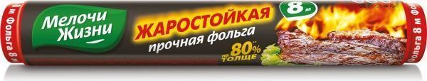 Фольга харчова Мелочи Жизни жаростійка 8 м