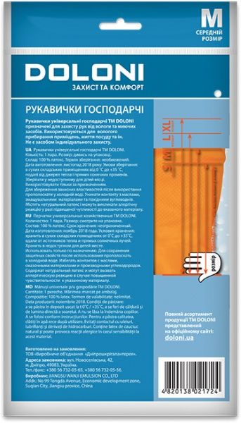 Рукавички Doloni господарські з покриттям латекс M (8) 4545