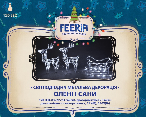 Декорация новогодняя светодиодная металлическая олени и сани светодиодная (LED) 120 ламп 60 см 