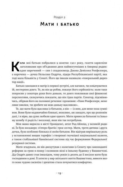 Книга Дэвид Рокфеллер «Девід Рокфеллер. Мемуари» 978-617-7513-78-9