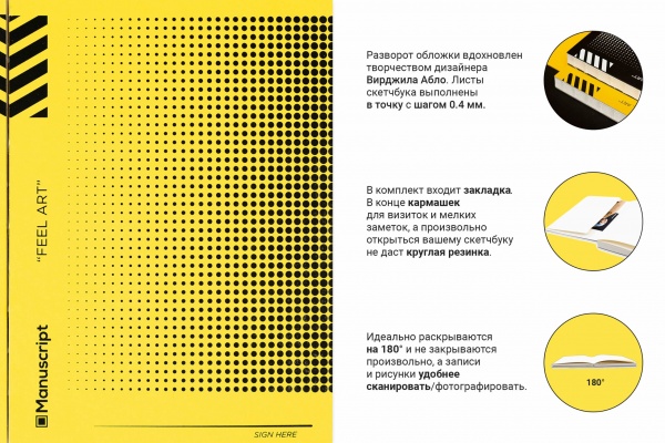 Скетчбук Manuscript Off-yellow Dot Plus А5 160 аркушів 