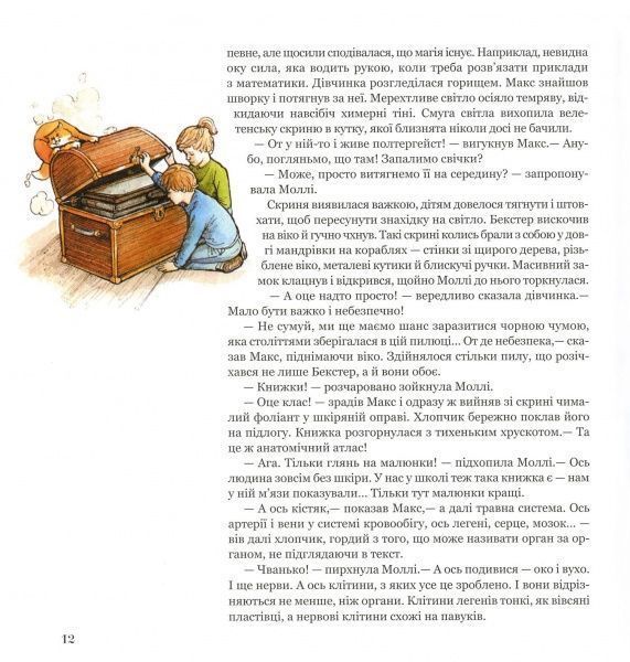 Книга «Магічна книга анатомії»