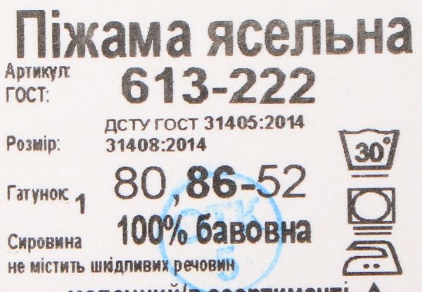 Пижама детская Фламинго 613-222 р.92 молочный 