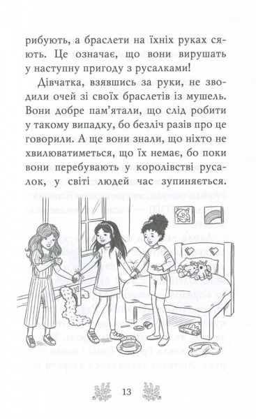 Книга Корал Ріплі «Хранительки моря. Морський єдиноріг. Книга 2» 978-966-917-552-6