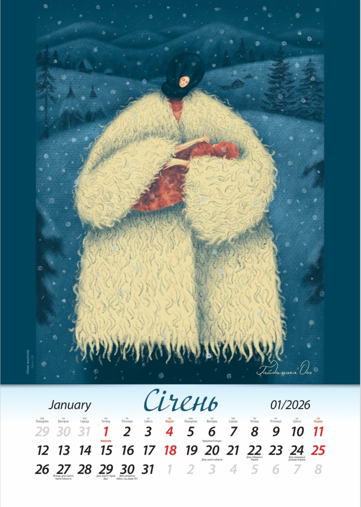 Календар настінний Діана Плюс