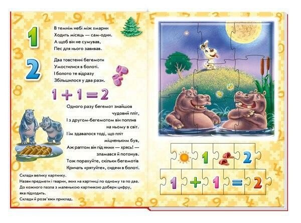 Книга Геннадий Меламед «Велика книга пазлів: Лічба» 978-617-09-9716-6