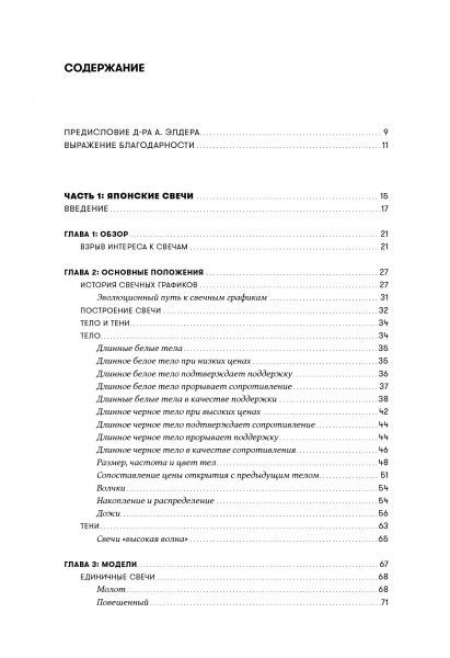 Книга Стив Нисон «За гранью японских свечей» 9785604232002