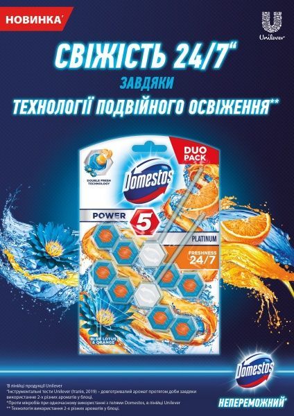 Туалетный блок Domestos Power 5 Лотос и апельсин 