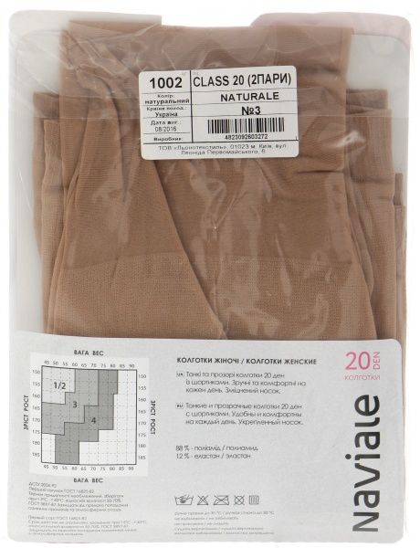 Колготки NAVIALE 1002 CLASS 2 пары 20 den naturale р. 3 натуральный 
