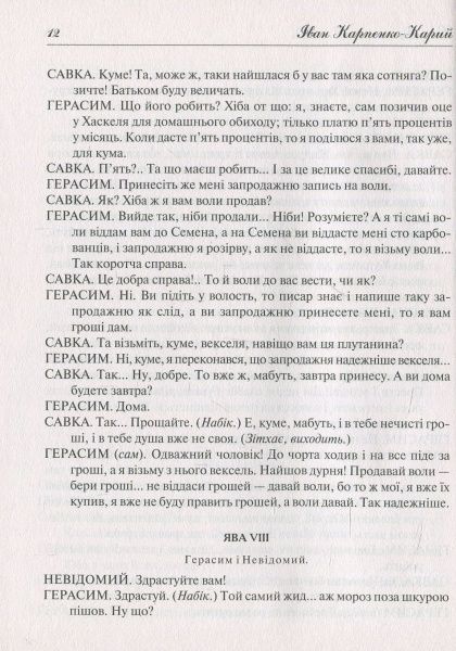 Книга Иван Карпенко-Карый «Сто тисяч» 978-966-942-221-7