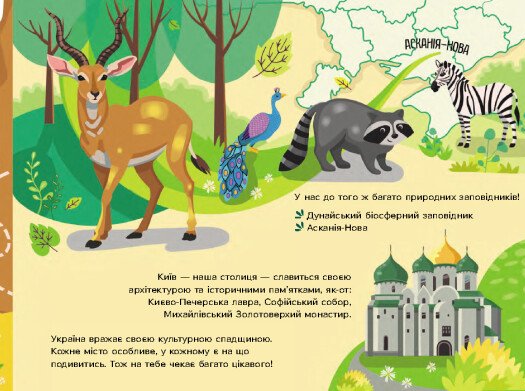 Книга Альона Пуляєва «Читай. Пізнавай. Привіт, я з України» 978-617-09-9219-2