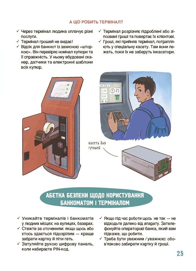 Книга «Анна Васильцова, Вікторія Єфіменко Хочу знати. Як це влаштовано: Банк» 978-617-00-4397-9