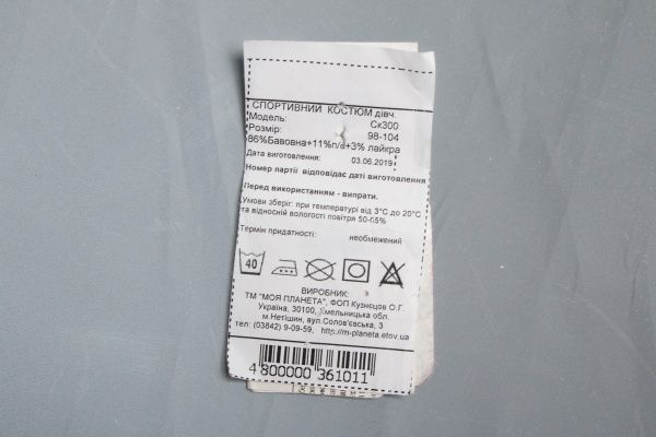 Спортивний костюм Україна Ск300 р.98 в асортименті