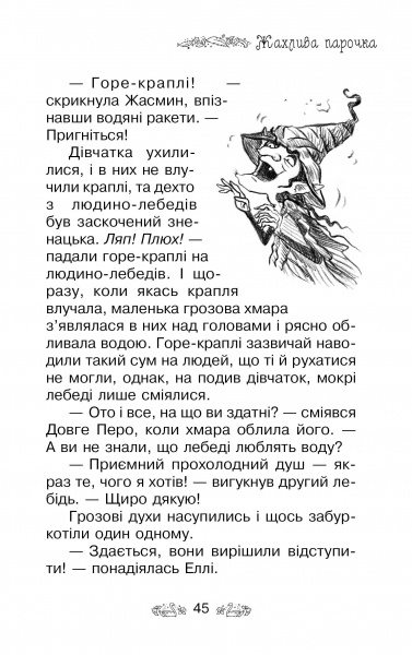 Книга Рози Бэнкс «Лебединый замок Книга 14» 978-966-917-607-3