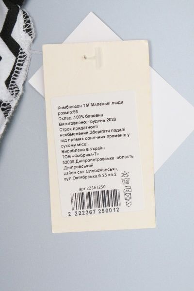 Комбінезон дитячий для хлопчика Маленькие люди зигзаги 9501-110 р.56 чорно-білий 