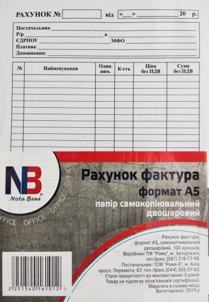 Счет-фактура А5 бумага самокопирующаяся двухслойная 100 листов Nota Bene