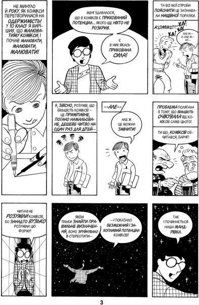 Книга Скотт Макклауд «Зрозуміти комікси. Невидиме мистецтво» 978-617-7200-78-8