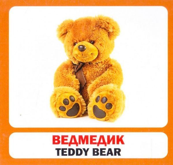 Книга «Навчальний посібник. Іграшки. англ-укр»