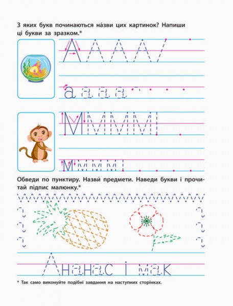 Книга Вячеслав Моисеев «АРТ Прописи майбутнім школярикам. Крок 2. Друковані літери» 9786170945105