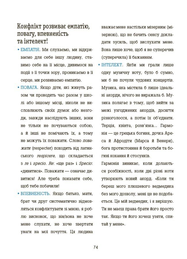 Книга Изабель Филльоза «Я вмію управляти конфліктами! 5-8 років з наліпками» 978-617-00-4256-9