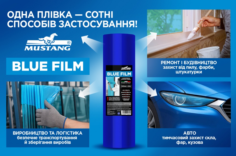 Плівка захисна Mustang самоклеюча Blue Film 500 мм x 25 м